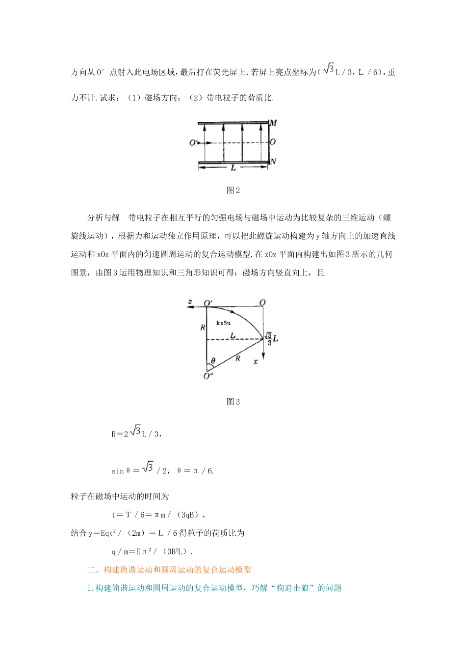 2010年高三物理高考总复习学案1：构建复合运动模型解析物体运动问题_第2页