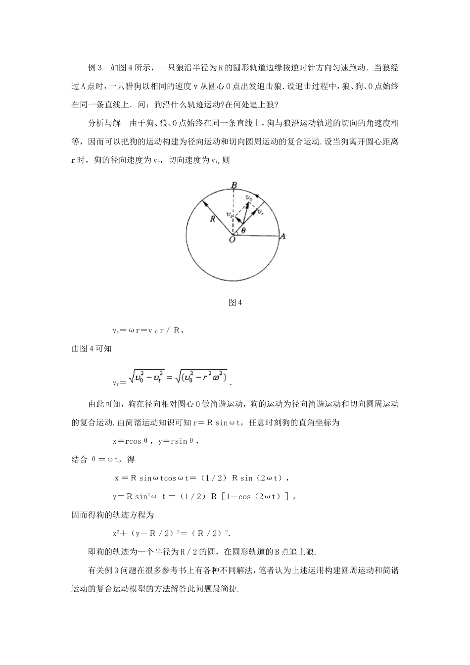 2010年高三物理高考总复习学案1：构建复合运动模型解析物体运动问题_第3页