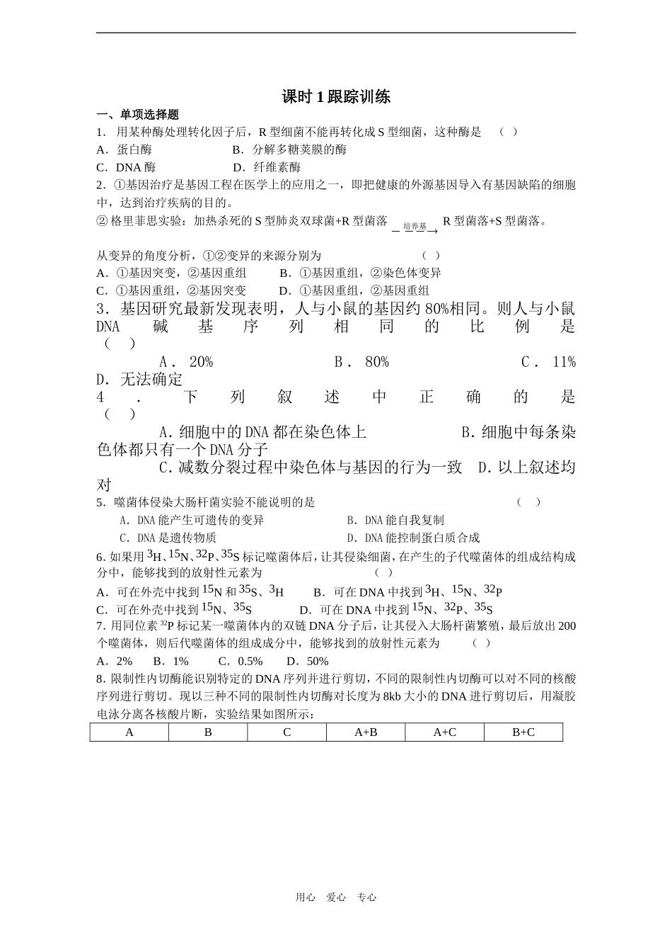 2010届高三生物一轮教学案（DNA是主要的遗传物质）_第2页