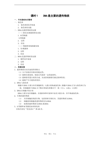 2010届高三生物一轮教学案（DNA是主要的遗传物质）