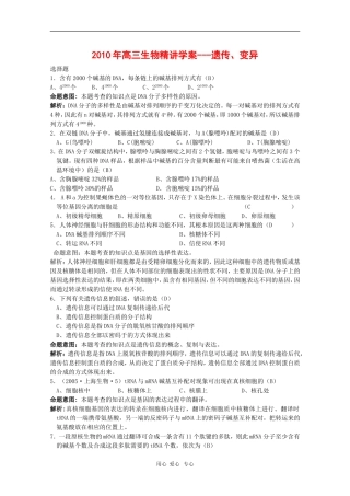 2010届高三生物精讲学案-遗传、变异