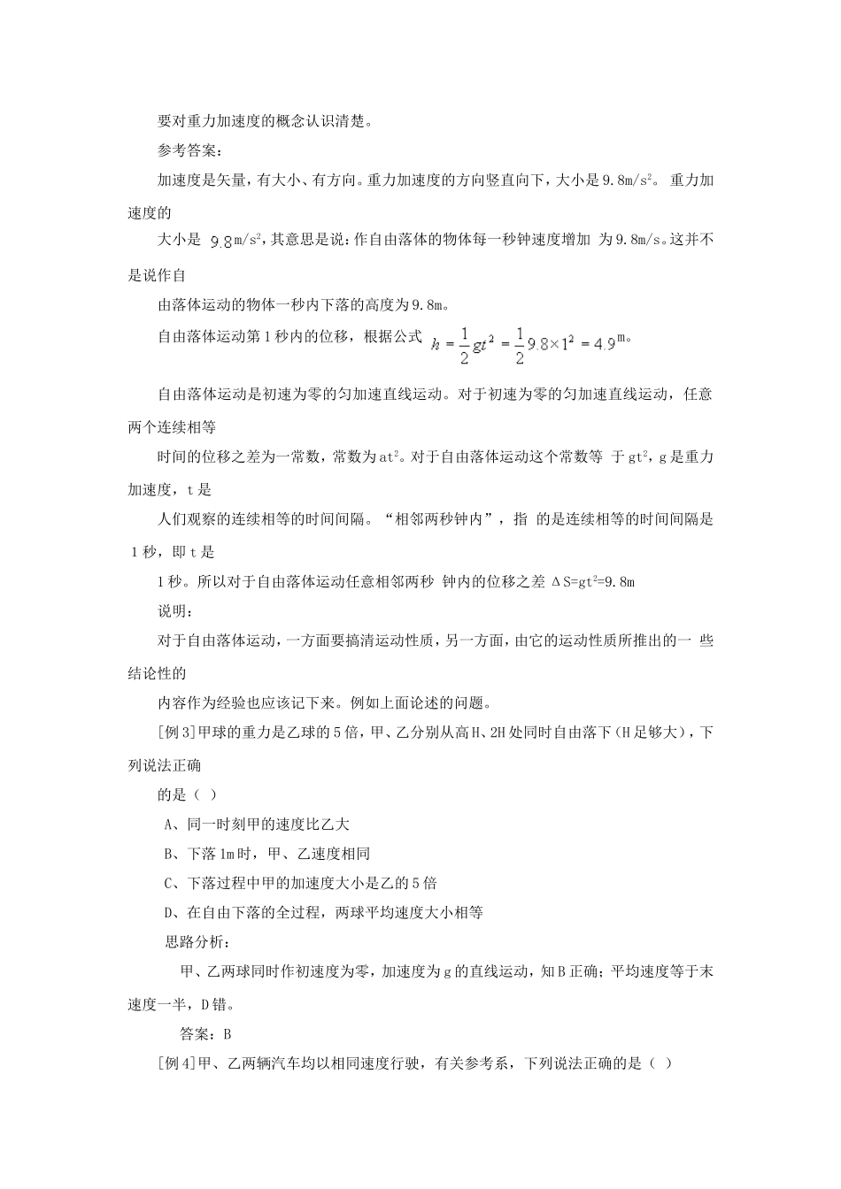 2010年高三物理高考总复习学案2：冲击块模型与连接体问题_第2页