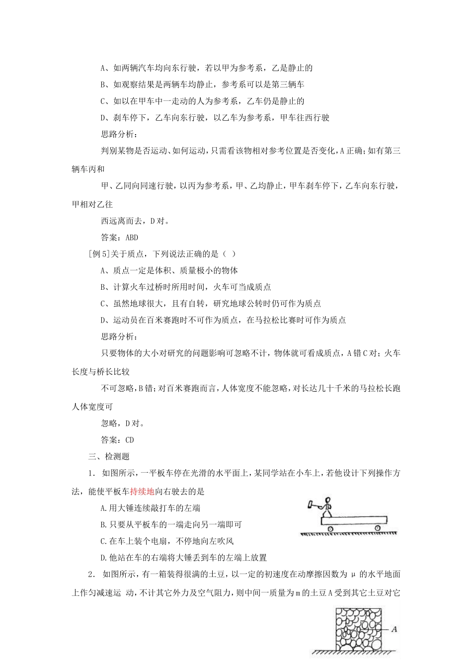 2010年高三物理高考总复习学案2：冲击块模型与连接体问题_第3页
