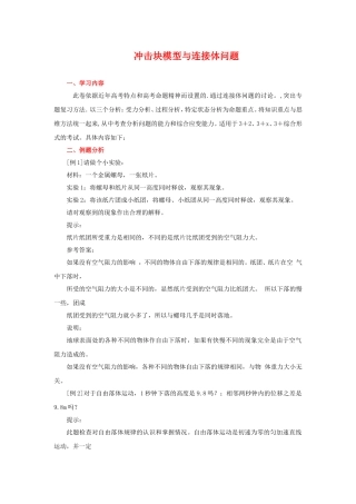 2010年高三物理高考总复习学案2：冲击块模型与连接体问题
