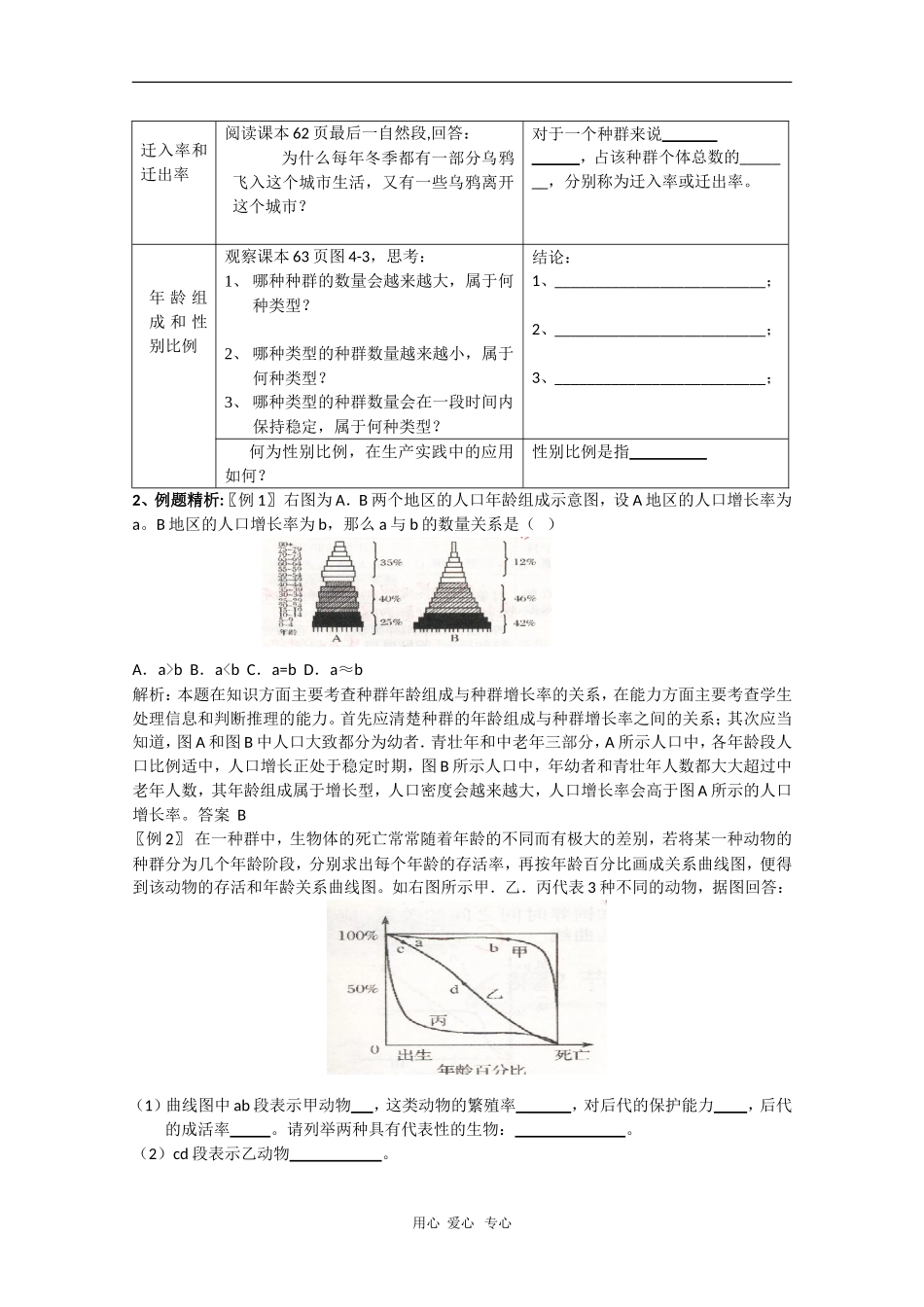 2010届高三生物学案汇编： 种群的特征（新人教版必修3）_第2页