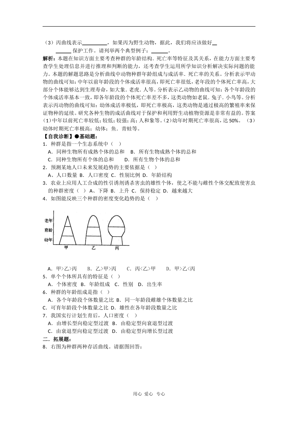 2010届高三生物学案汇编： 种群的特征（新人教版必修3）_第3页