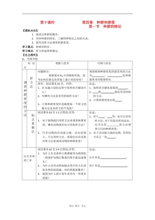 2010届高三生物学案汇编： 种群的特征（新人教版必修3）