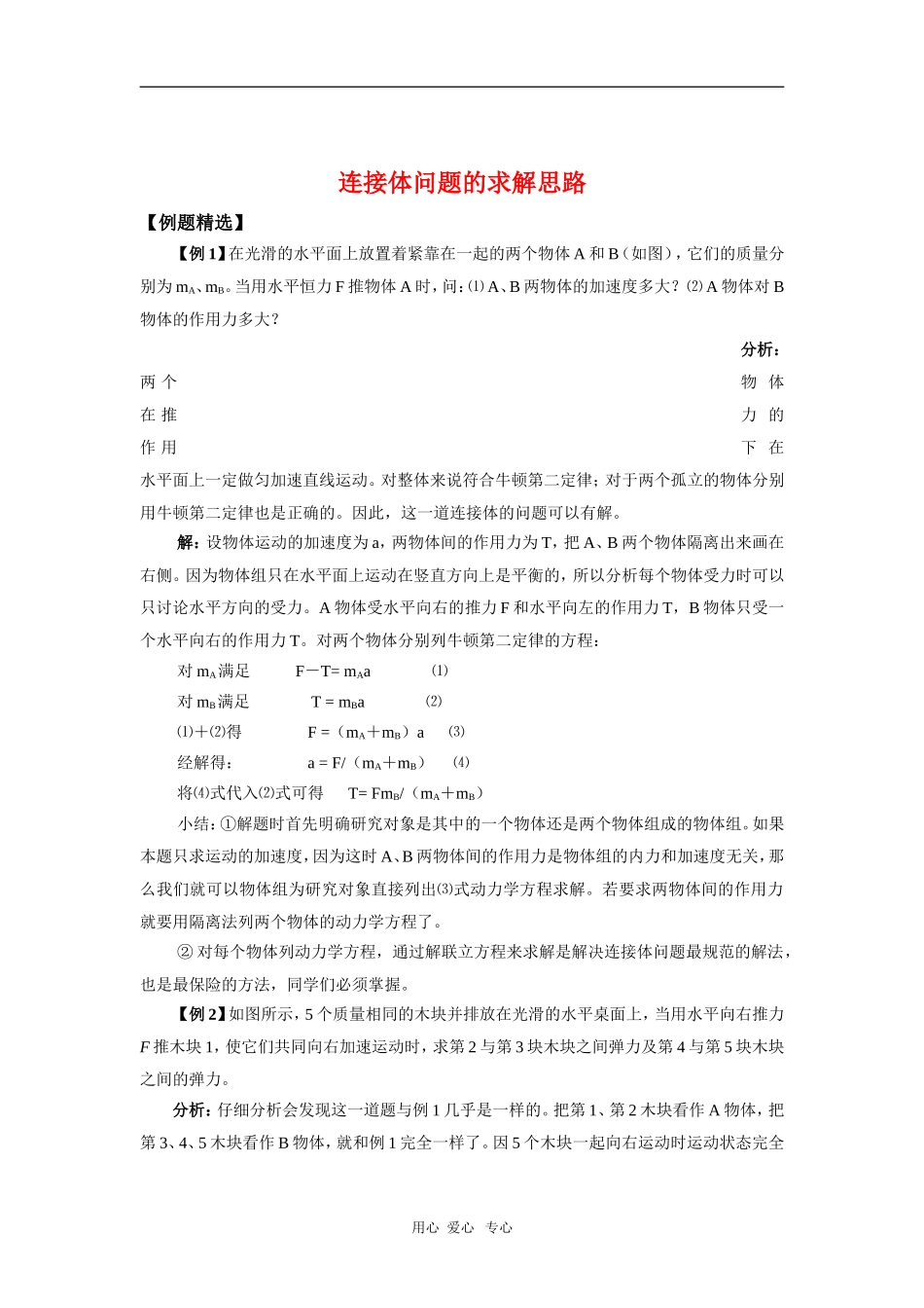 2010年高三物理高考总复习学案3：连接体问题的求解思路_第1页