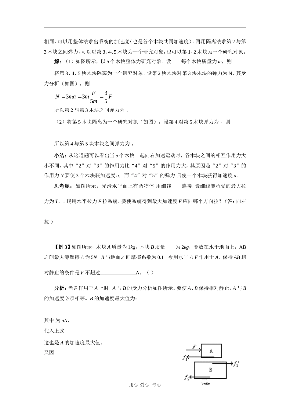 2010年高三物理高考总复习学案3：连接体问题的求解思路_第2页