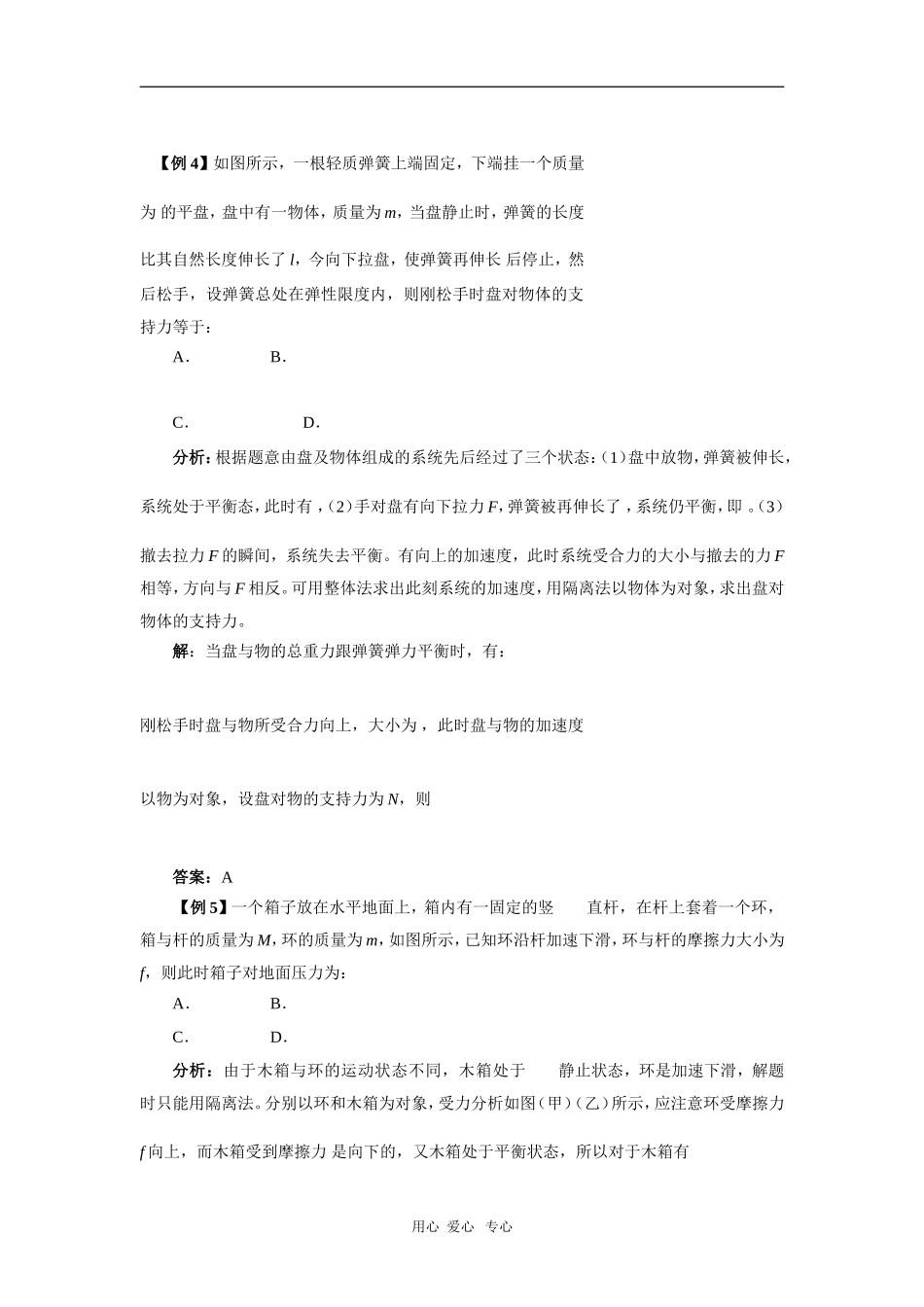 2010年高三物理高考总复习学案3：连接体问题的求解思路_第3页