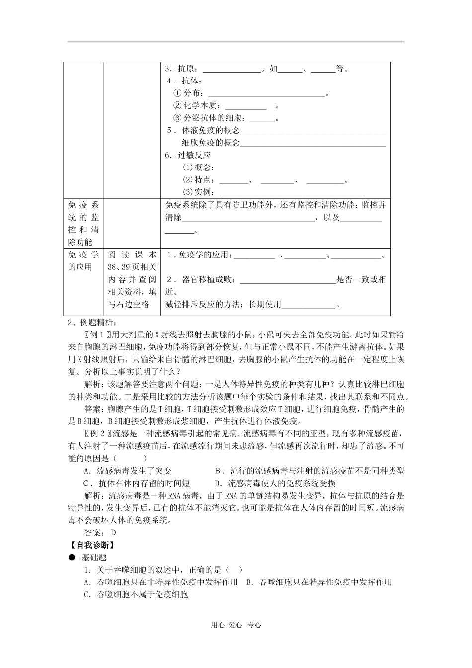 2010届高三生物学案汇编：免疫调节（新人教版必修3）_第2页