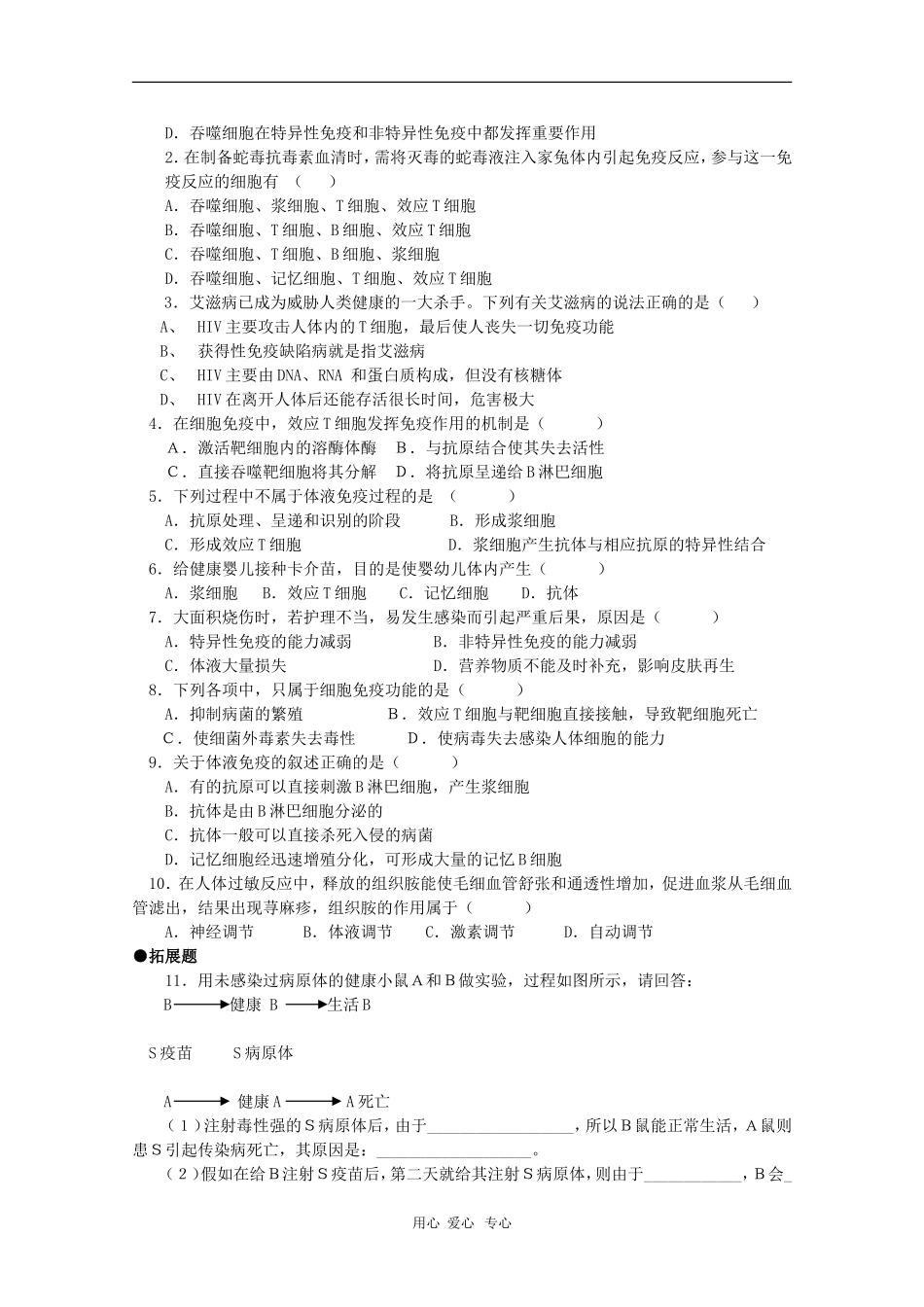 2010届高三生物学案汇编：免疫调节（新人教版必修3）_第3页