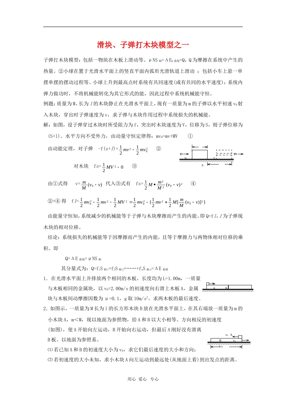 2010年高三物理高考总复习学案4：滑块、子弹打木块模型之一_第1页