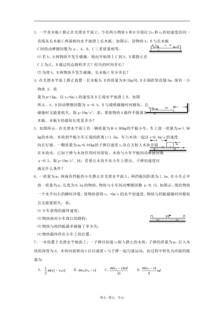 2010年高三物理高考总复习学案4：滑块、子弹打木块模型之一_第2页