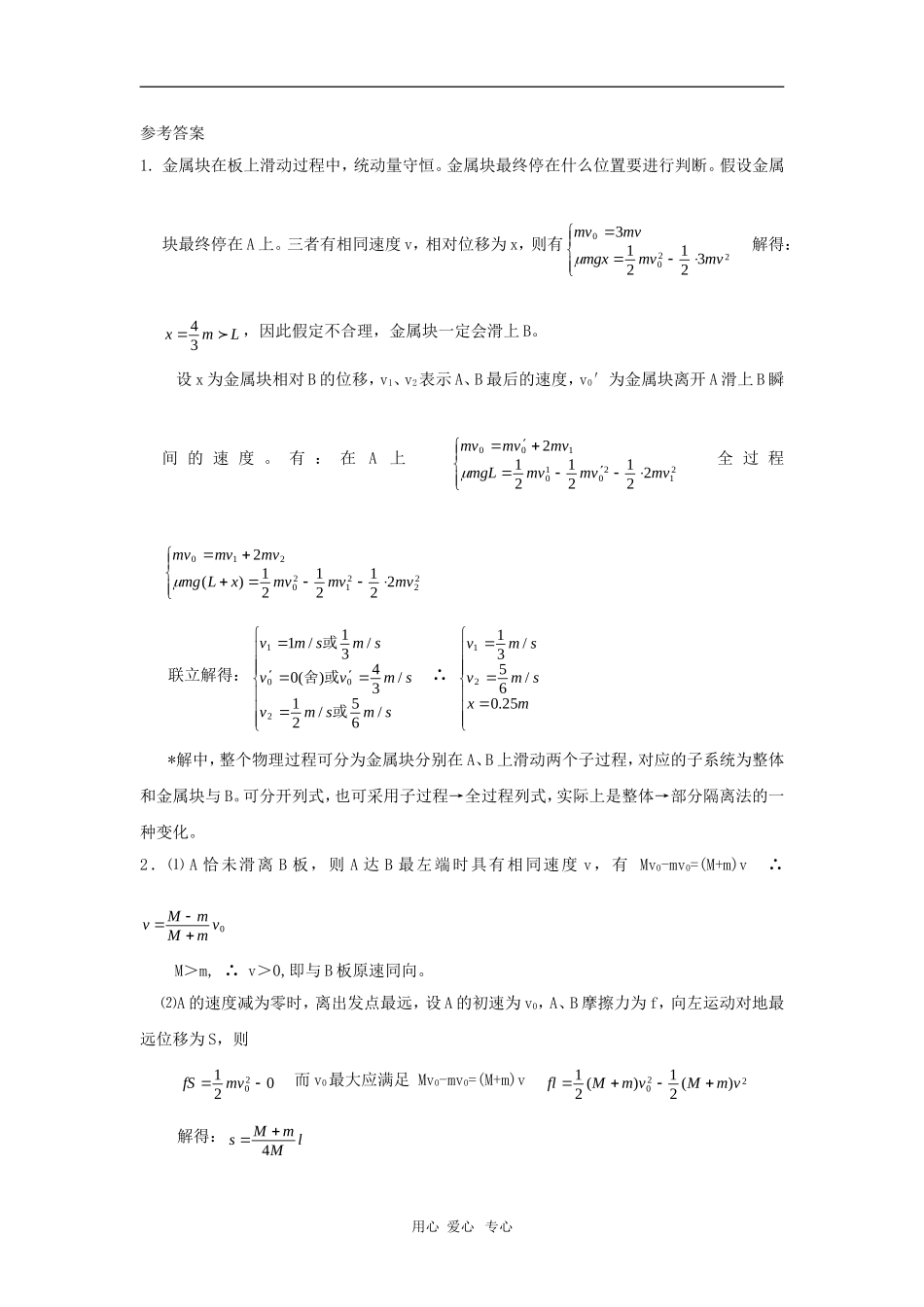 2010年高三物理高考总复习学案4：滑块、子弹打木块模型之一_第3页