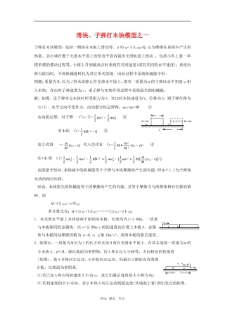 2010年高三物理高考总复习学案4：滑块、子弹打木块模型之一