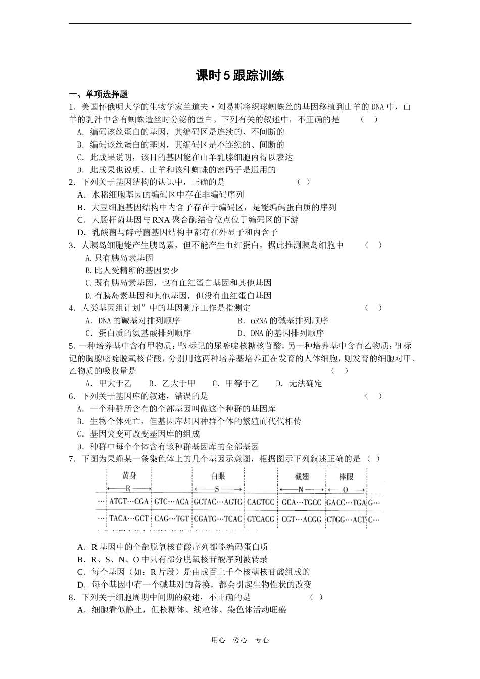 2010届高三生物一轮教学案（基因的结构一）_第2页