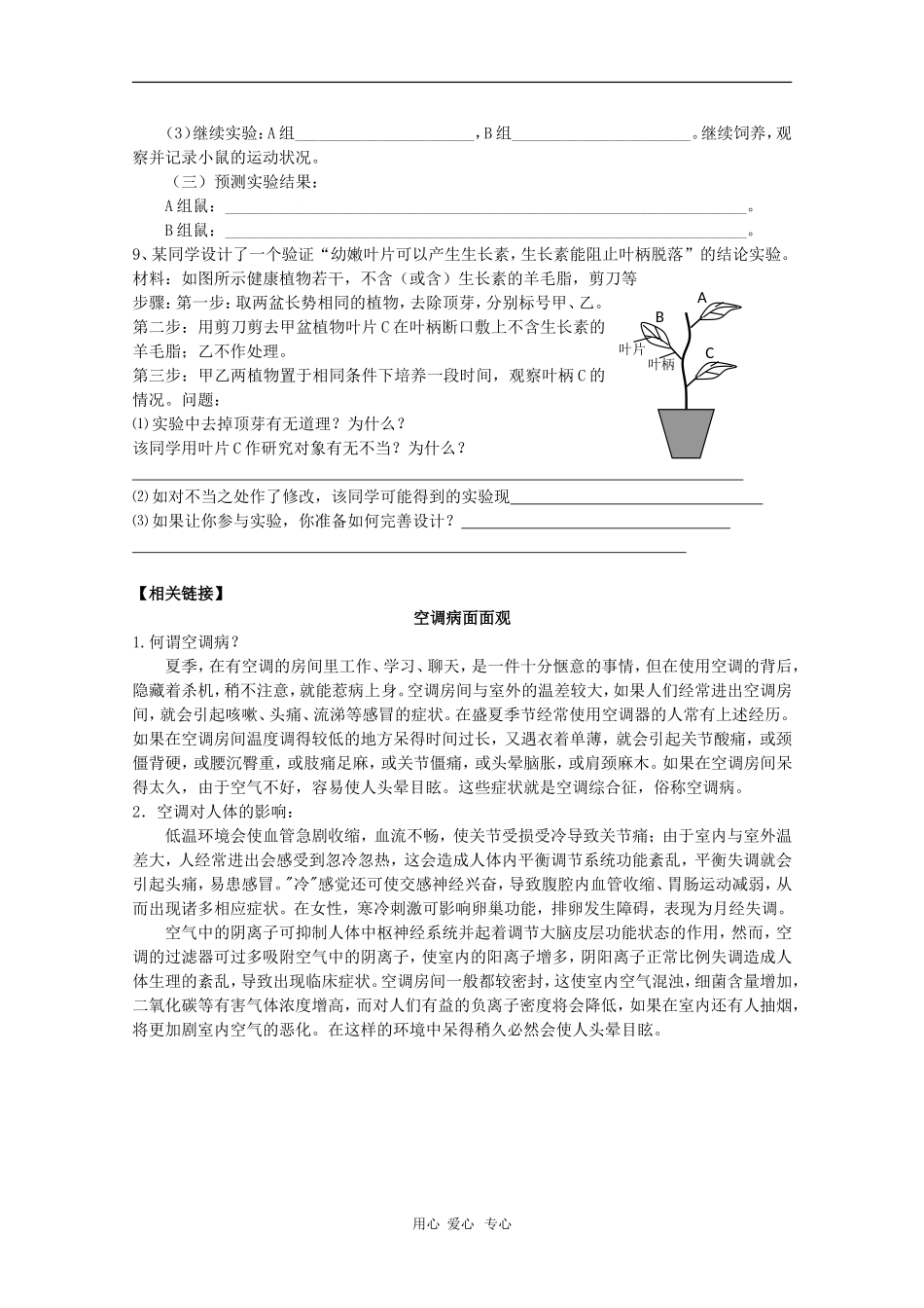 2010届高三生物学案汇编：内环境稳态的重要性（新人教版必修3）_第3页