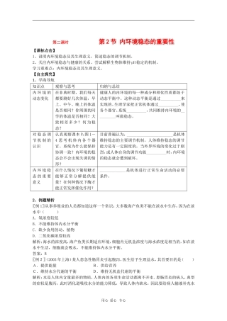 2010届高三生物学案汇编：内环境稳态的重要性（新人教版必修3）