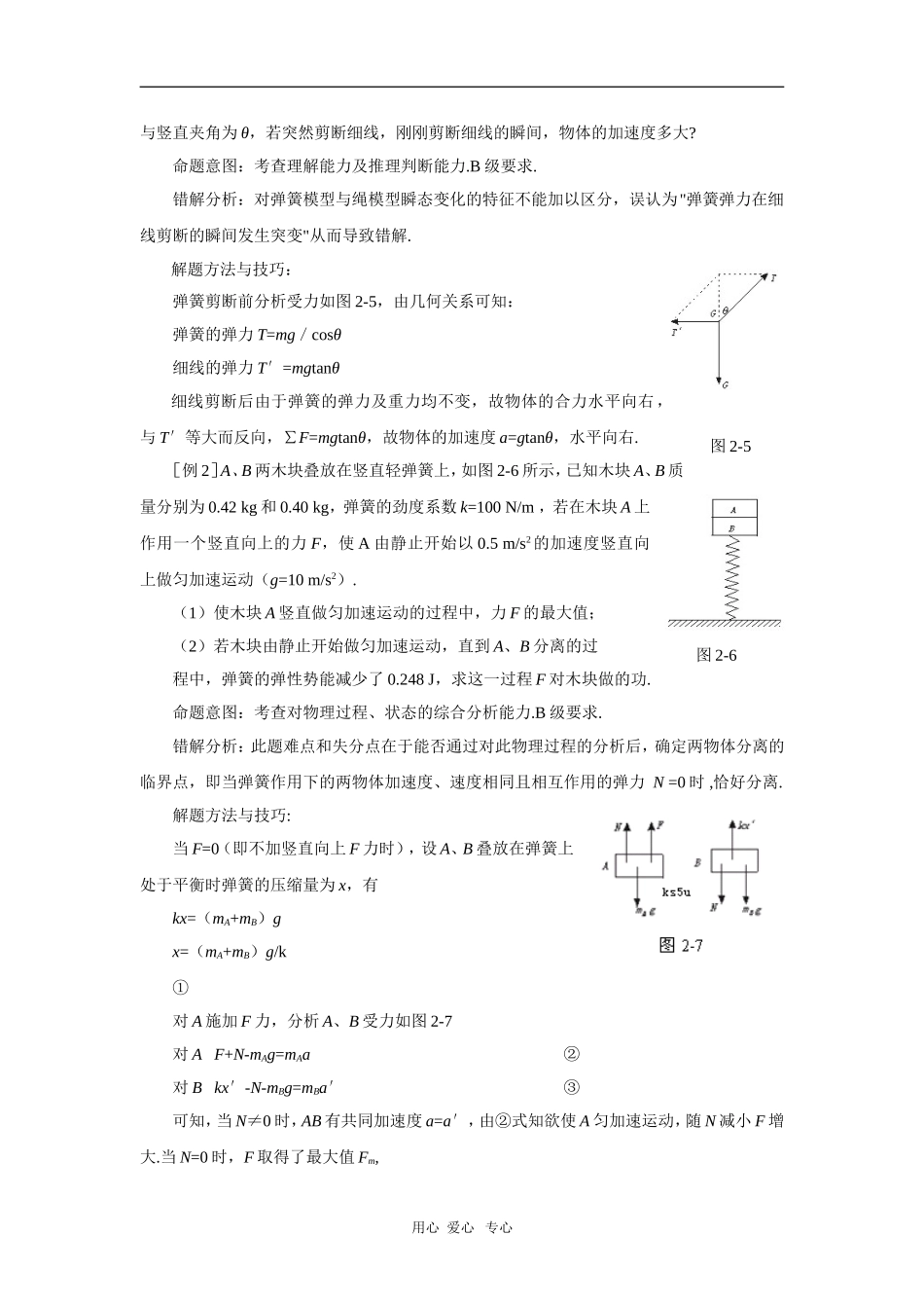 2010年高三物理高考总复习学案6：弹簧类问题难点探究思考_第2页