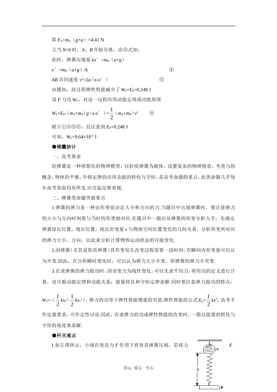 2010年高三物理高考总复习学案6：弹簧类问题难点探究思考_第3页