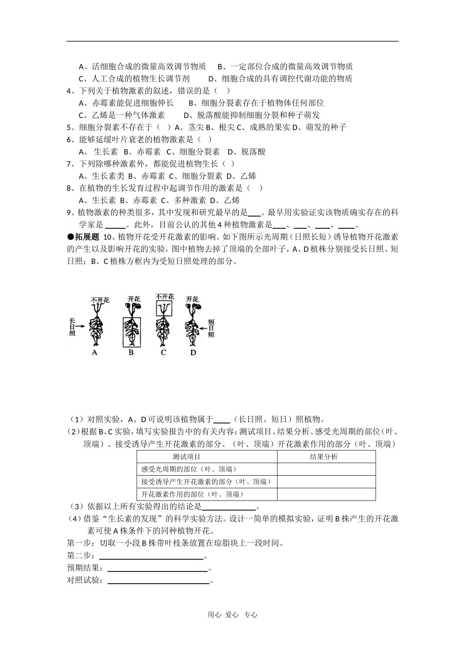 2010届高三生物学案汇编：其他植物激素（新人教版必修3）_第2页