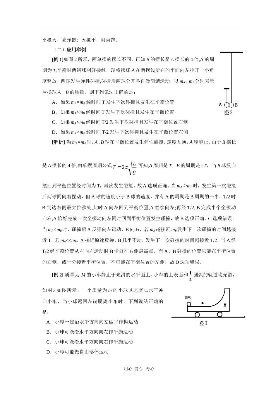 2010年高三物理高考总复习学案7：弹性碰撞模型及应用_第2页