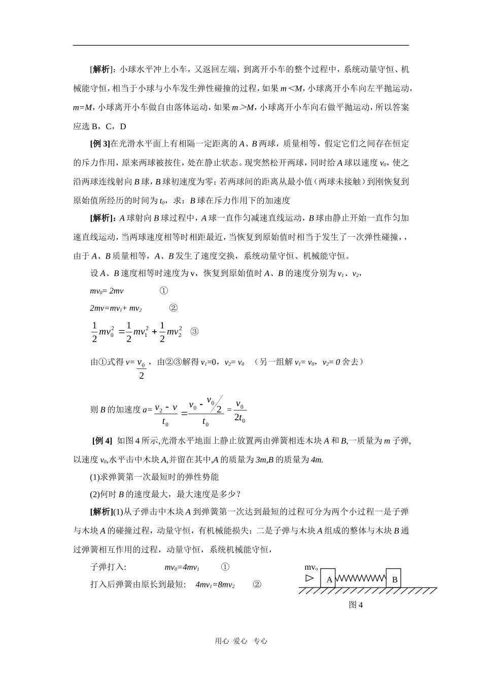 2010年高三物理高考总复习学案7：弹性碰撞模型及应用_第3页