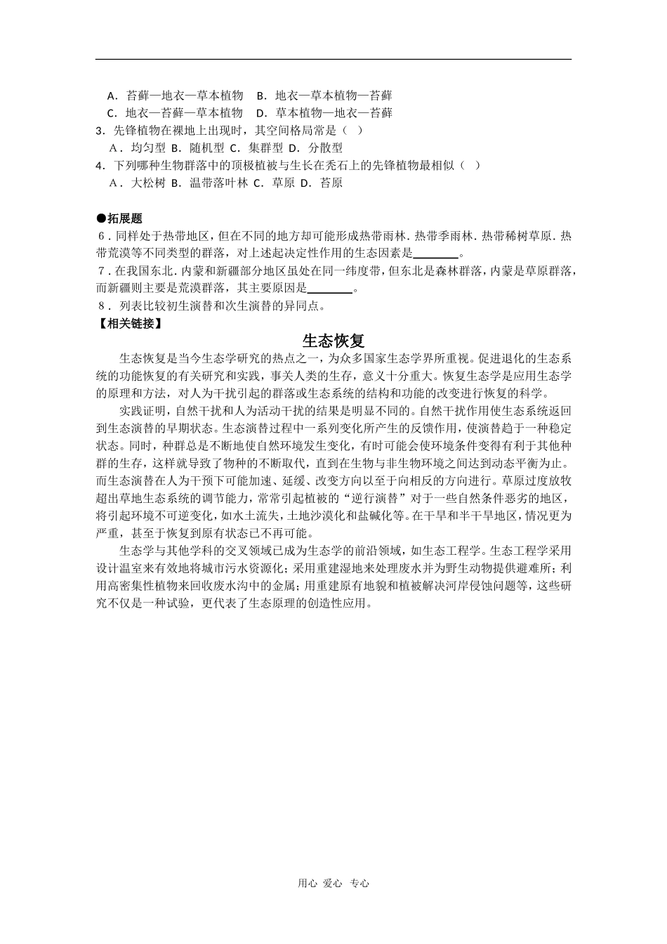 2010届高三生物学案汇编：群落的演替（新人教版必修3）_第2页