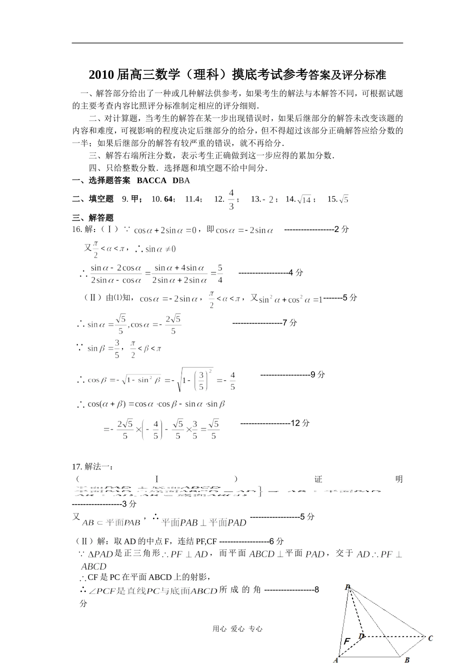 2010届高三数学（理科）摸底 考试参考答案及评分标准_第1页