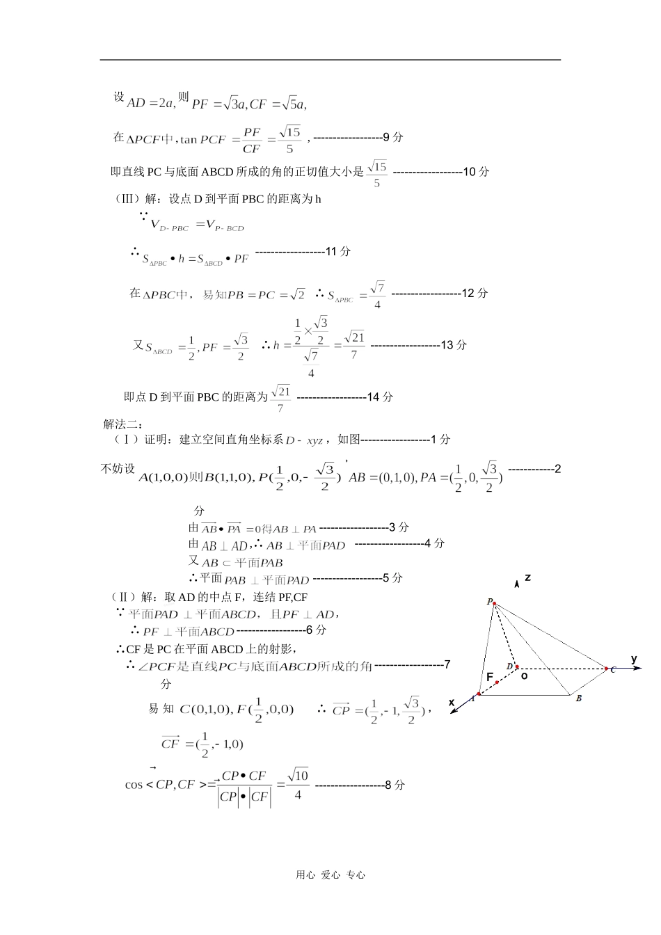 2010届高三数学（理科）摸底 考试参考答案及评分标准_第2页