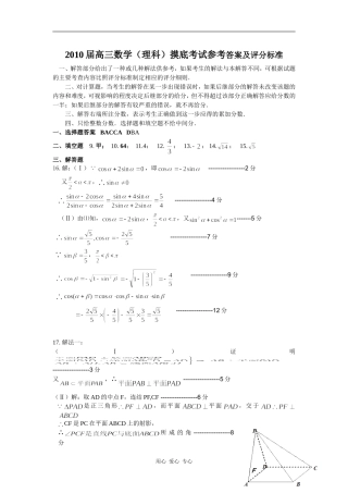 2010届高三数学（理科）摸底 考试参考答案及评分标准