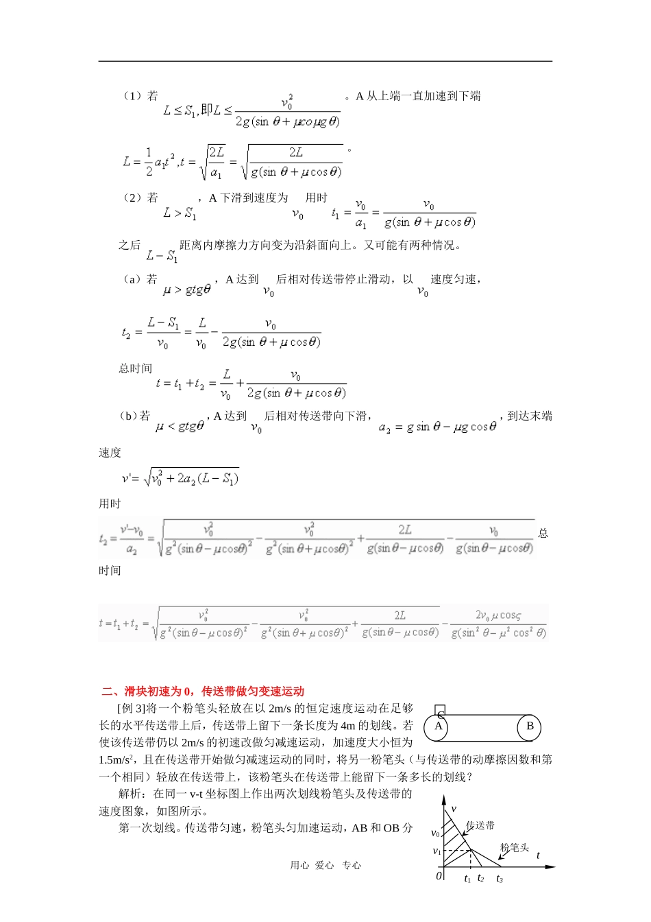 2010年高三物理高考总复习学案9：滑块与传送带相互作用模型研究_第2页