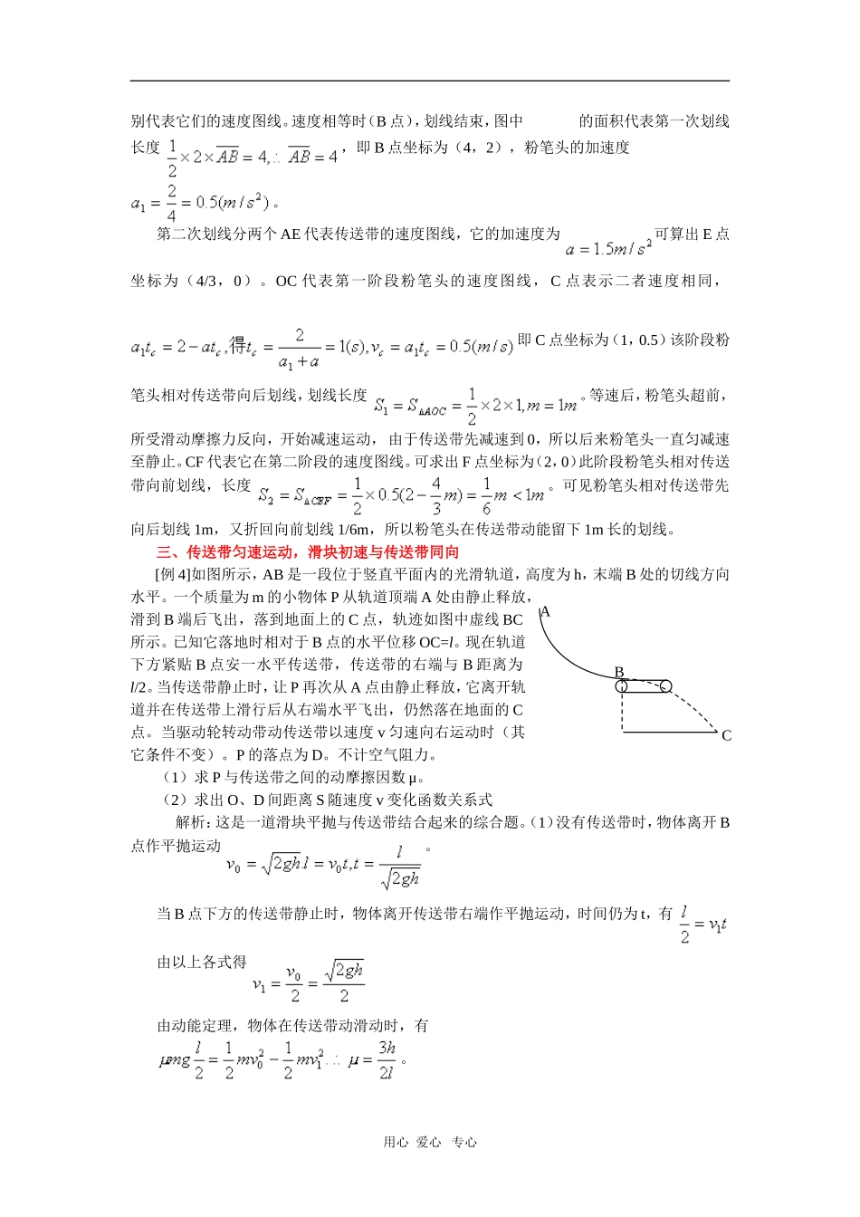 2010年高三物理高考总复习学案9：滑块与传送带相互作用模型研究_第3页