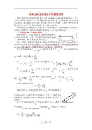 2010年高三物理高考总复习学案9：滑块与传送带相互作用模型研究