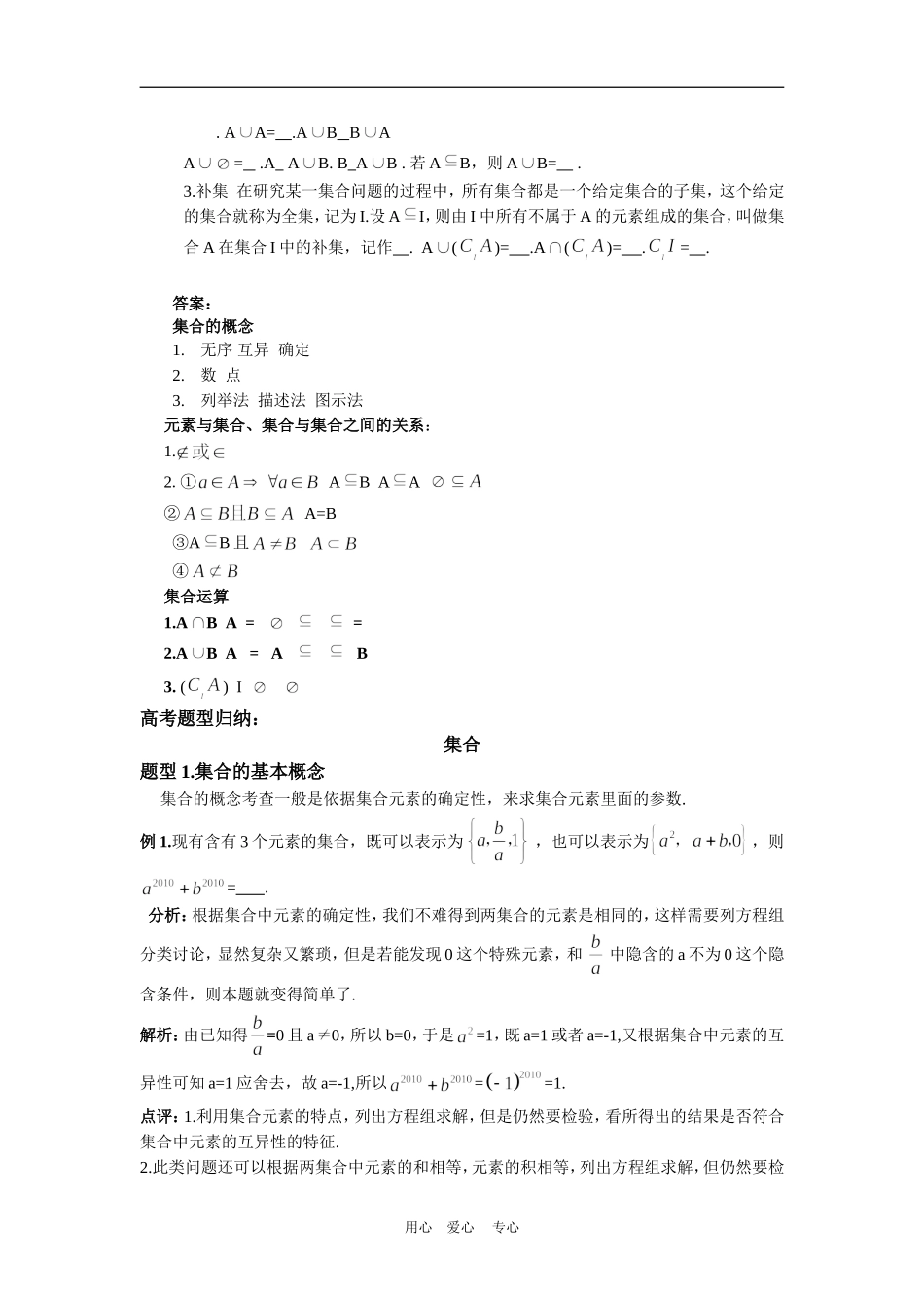 2010届高三数学第二轮复习专题1 集合与简易逻辑第1节 集合（教案及测试；含详解答案）_第2页