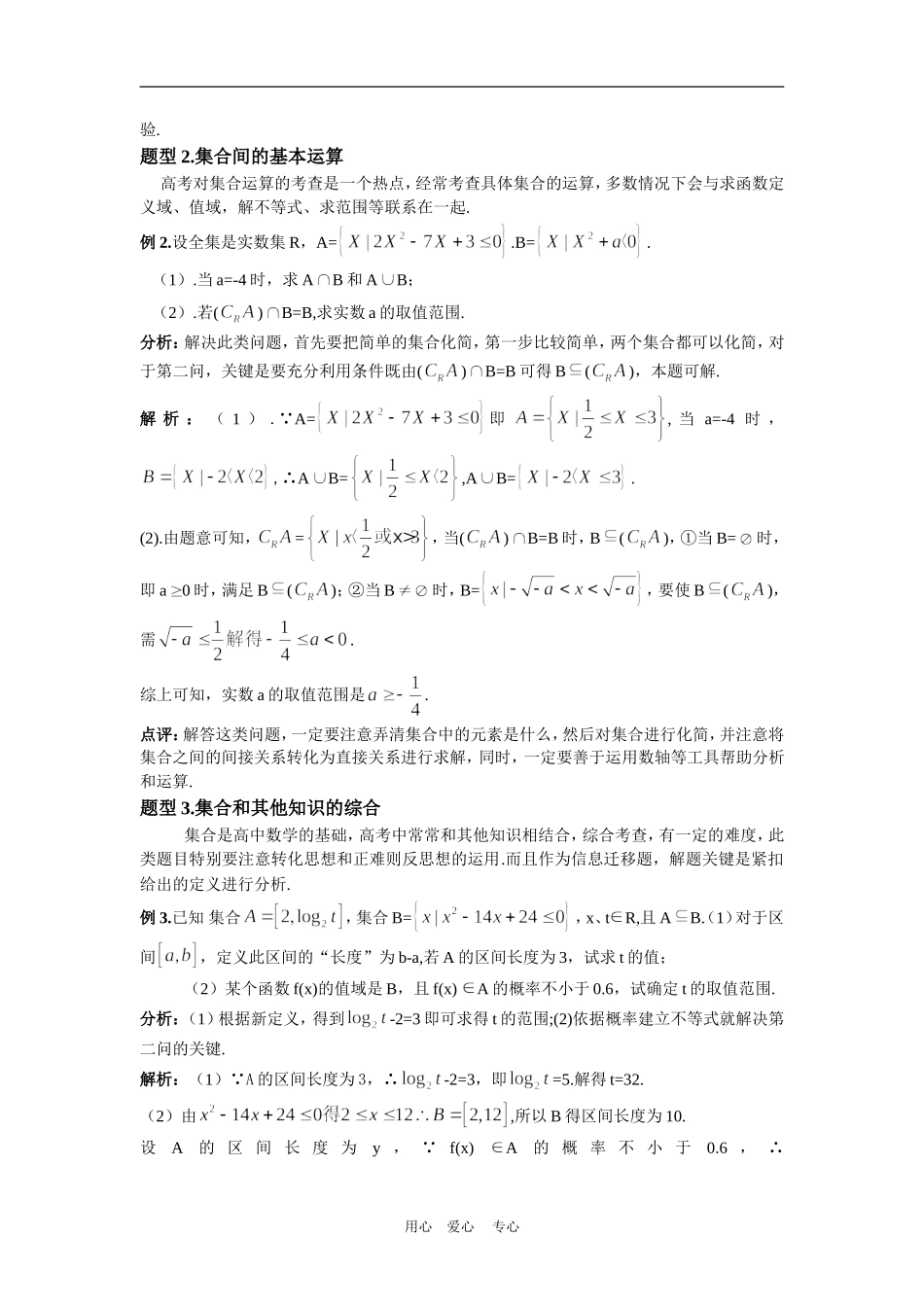 2010届高三数学第二轮复习专题1 集合与简易逻辑第1节 集合（教案及测试；含详解答案）_第3页