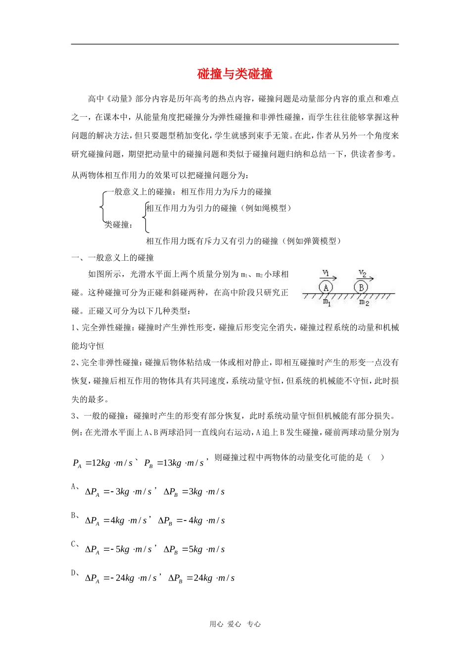2010年高三物理高考总复习学案12：碰撞与类碰撞_第1页