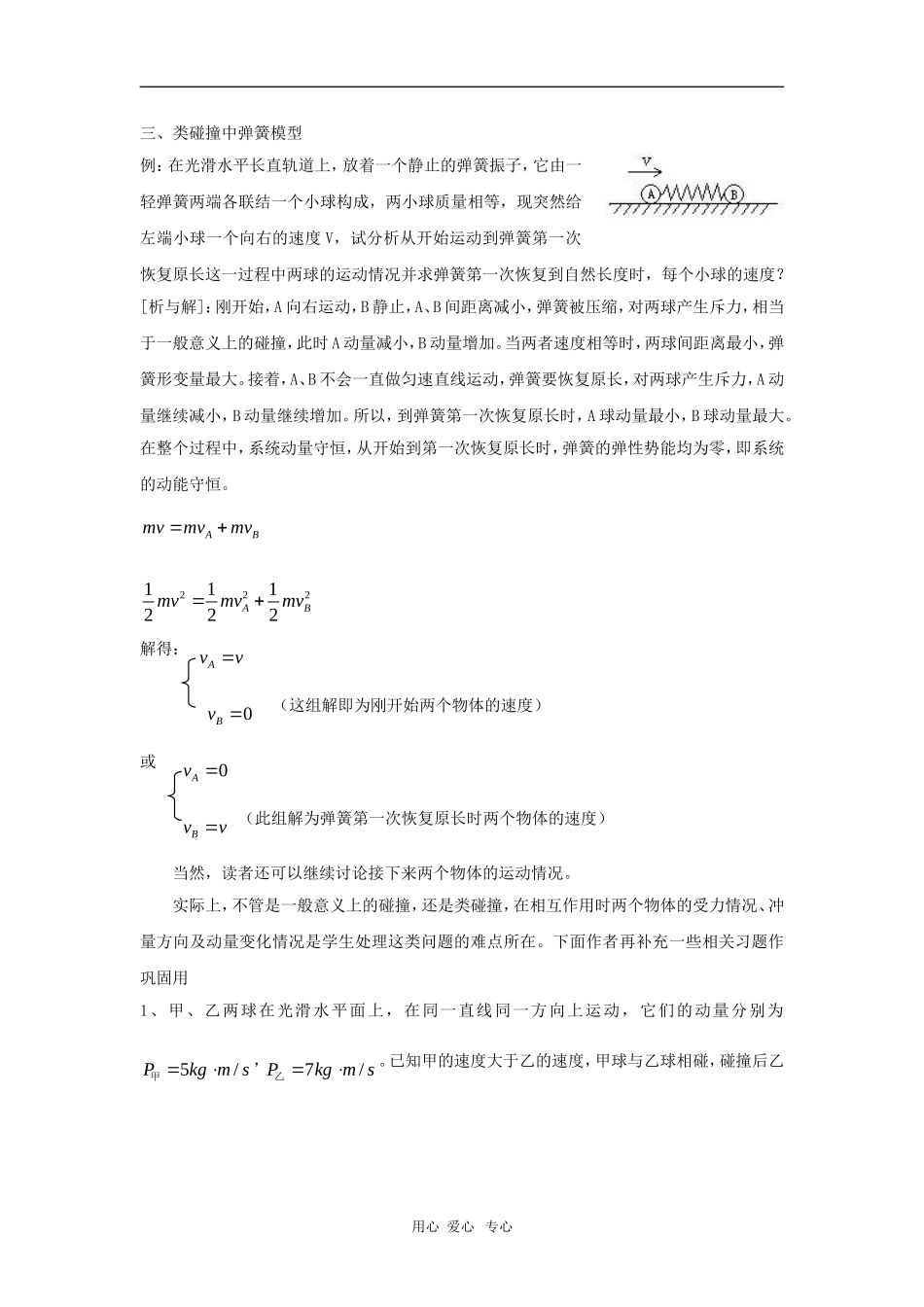 2010年高三物理高考总复习学案12：碰撞与类碰撞_第3页