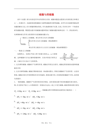 2010年高三物理高考总复习学案12：碰撞与类碰撞