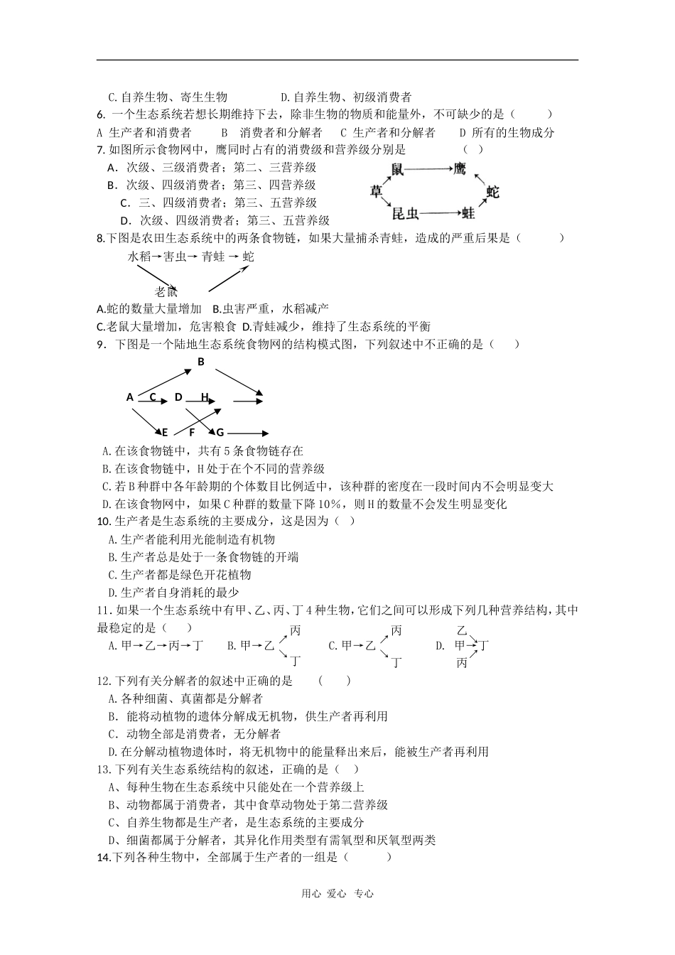 2010届高三生物学案汇编：生态系统的结构（新人教版必修3）_第3页