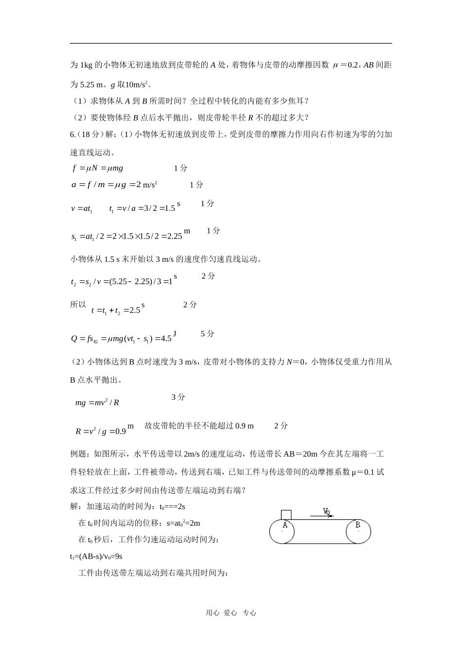 2010年高三物理高考总复习学案13：皮带轮问题_第2页