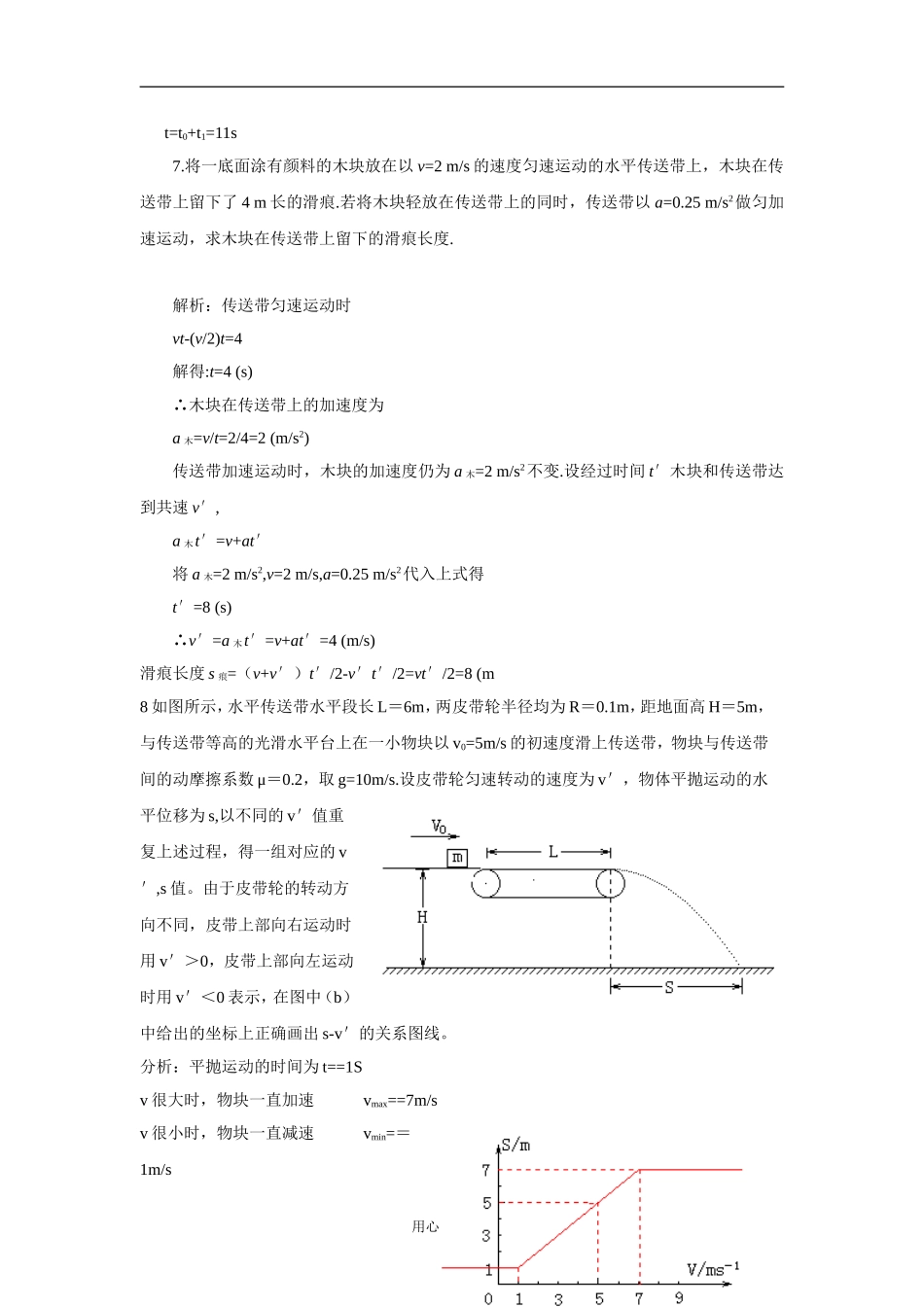 2010年高三物理高考总复习学案13：皮带轮问题_第3页