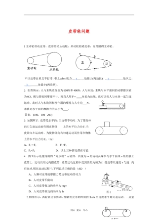 2010年高三物理高考总复习学案13：皮带轮问题