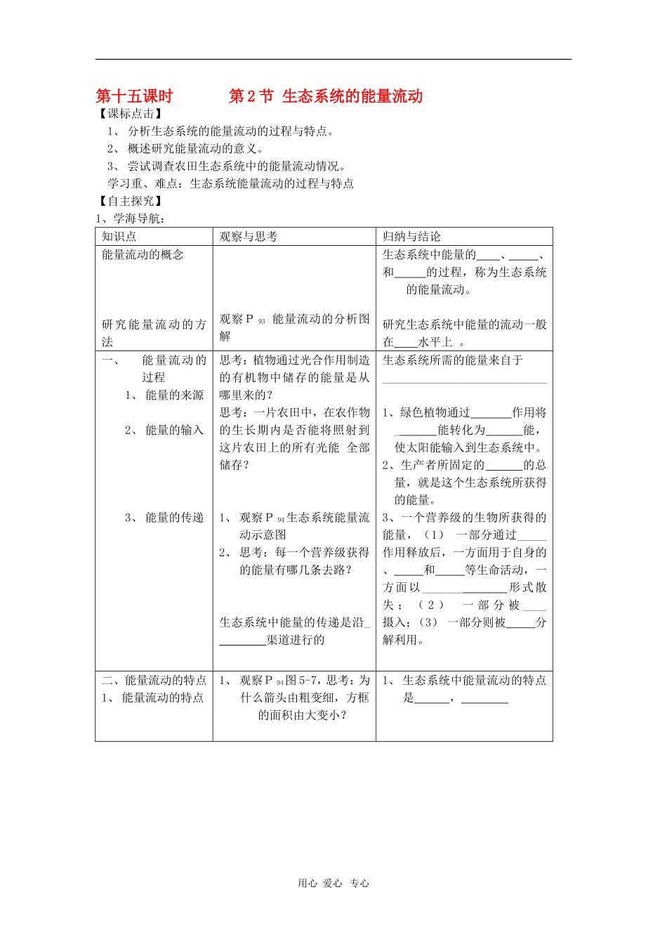 2010届高三生物学案汇编：生态系统的能量流动（新人教版必修3）_第1页