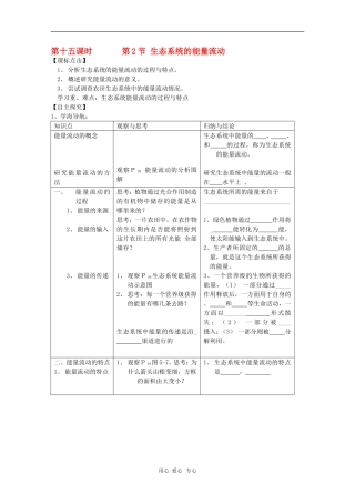 2010届高三生物学案汇编：生态系统的能量流动（新人教版必修3）