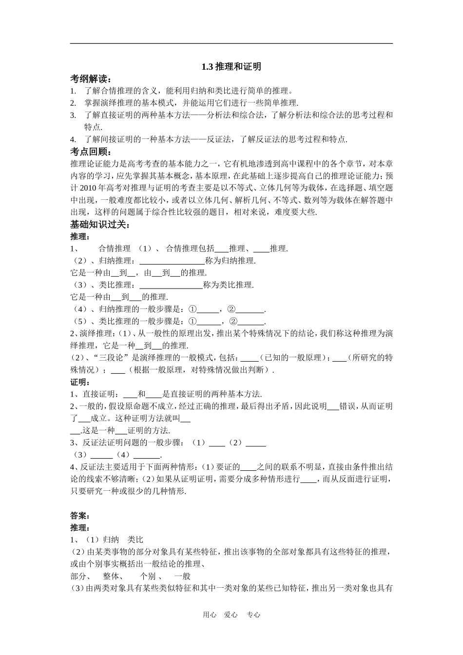 2010届高三数学第二轮复习专题1 集合与简易逻辑第3节 推理与证明（教案及测试；含详解答案）_第1页
