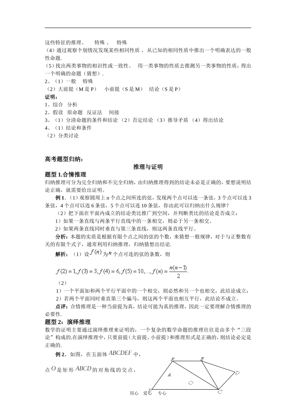 2010届高三数学第二轮复习专题1 集合与简易逻辑第3节 推理与证明（教案及测试；含详解答案）_第2页
