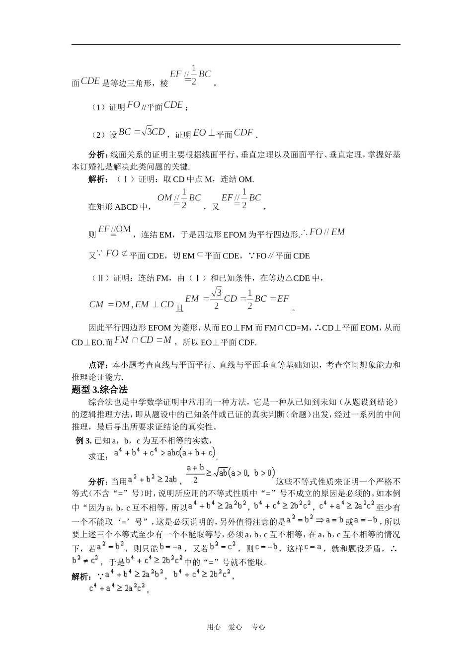 2010届高三数学第二轮复习专题1 集合与简易逻辑第3节 推理与证明（教案及测试；含详解答案）_第3页