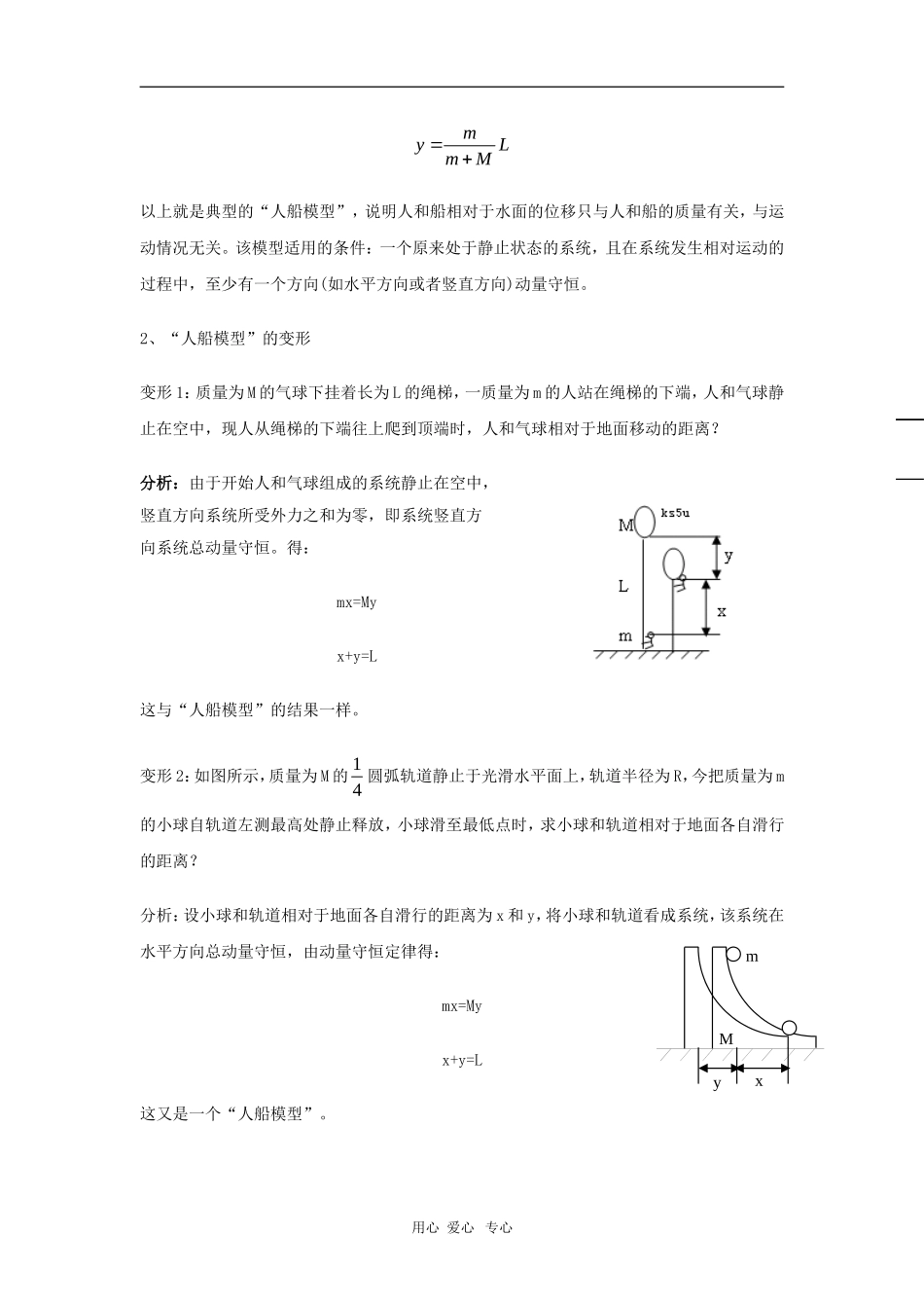 2010年高三物理高考总复习学案14：人船模型之一_第2页